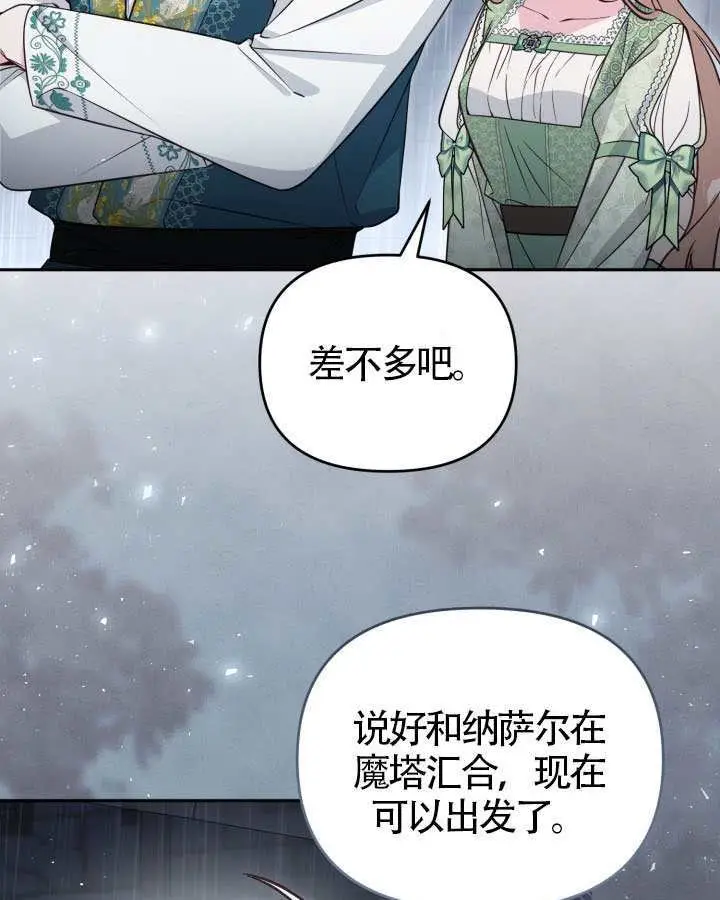 《冒牌皇女的生存之道》第117话图5