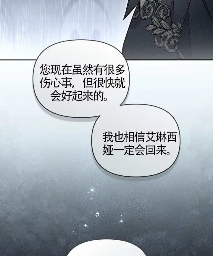 《冒牌皇女的生存之道》第117话图55