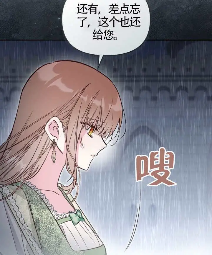 《冒牌皇女的生存之道》第117话图56