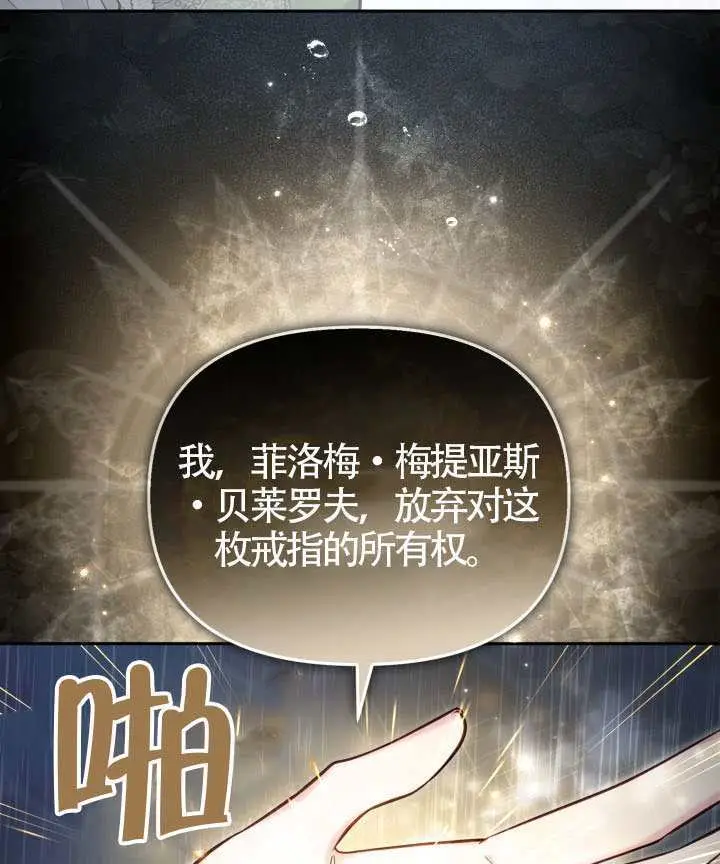 《冒牌皇女的生存之道》第117话图57