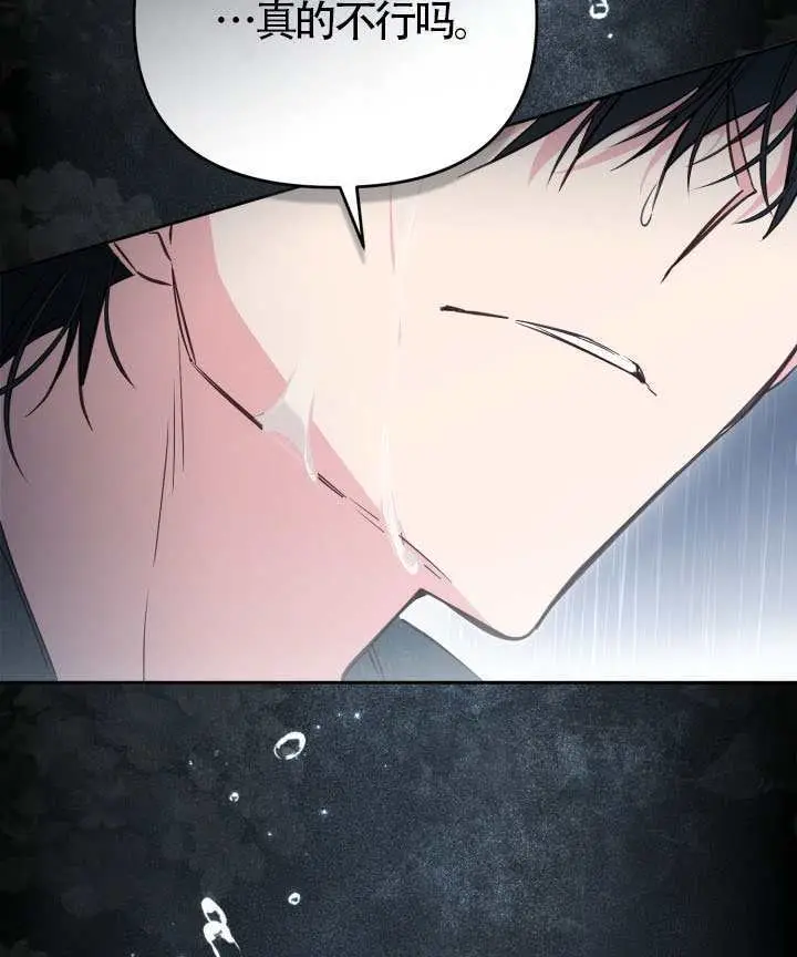 《冒牌皇女的生存之道》第117话图61