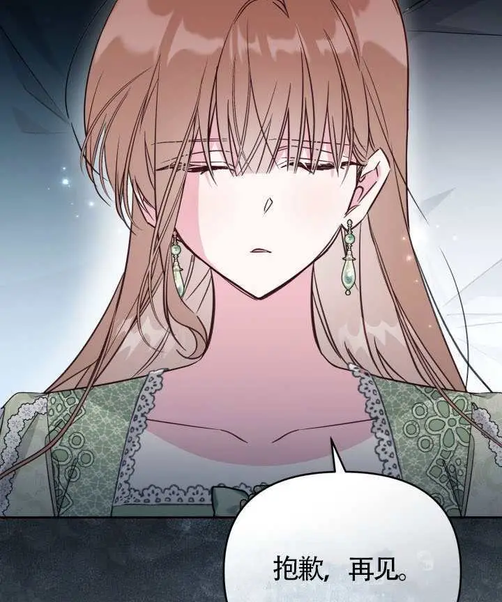 《冒牌皇女的生存之道》第117话图65