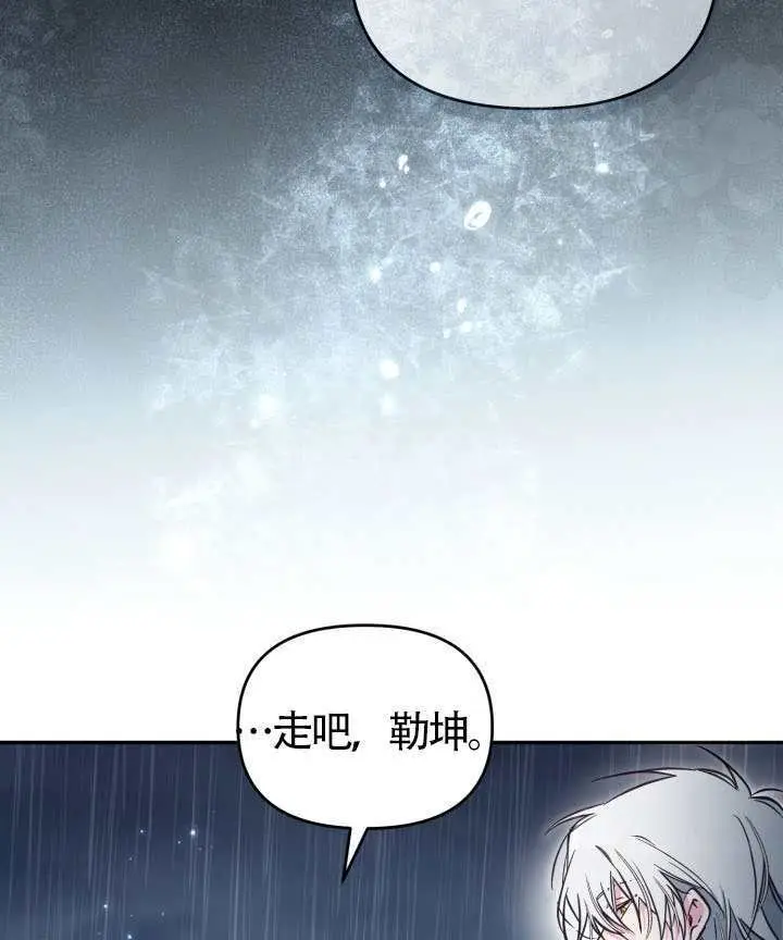 《冒牌皇女的生存之道》第117话图66