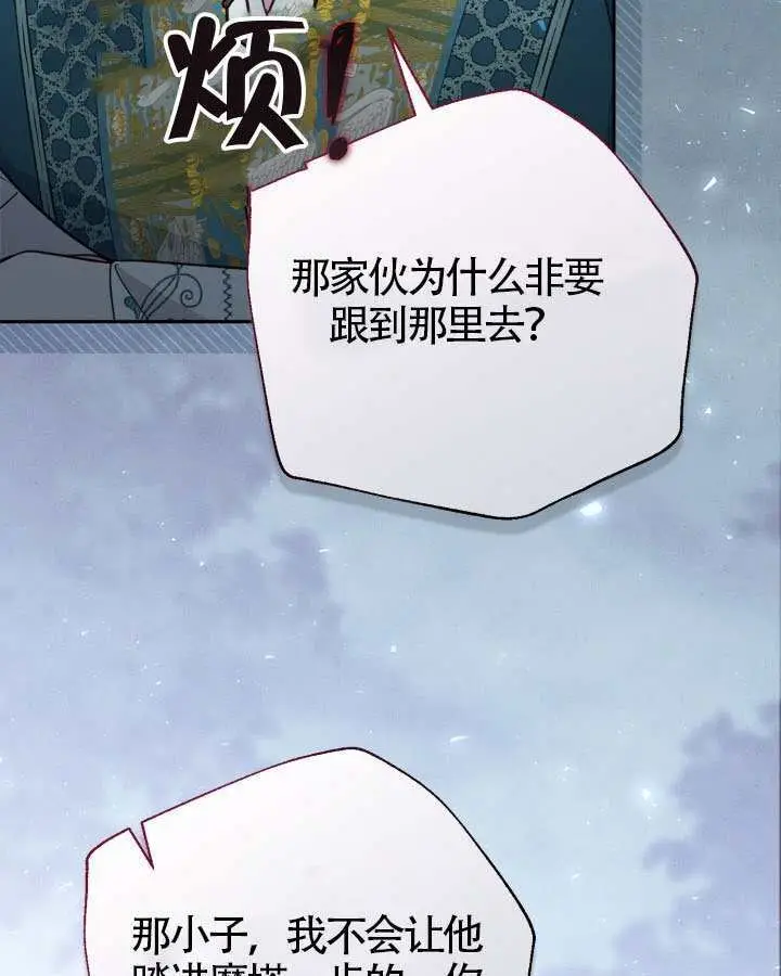 《冒牌皇女的生存之道》第117话图7