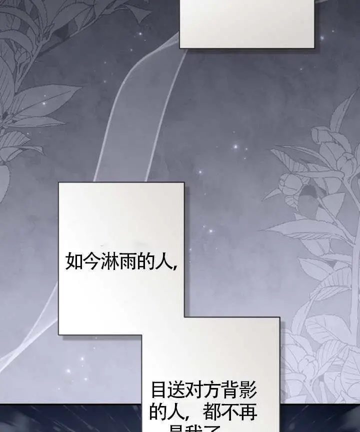 《冒牌皇女的生存之道》第117话图72