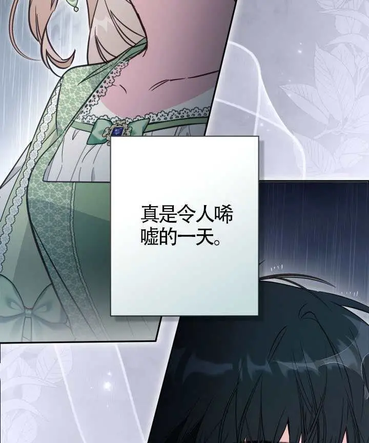 《冒牌皇女的生存之道》第117话图75