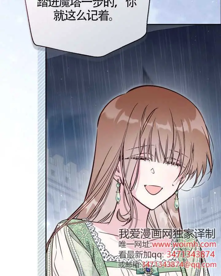 《冒牌皇女的生存之道》第117话图8