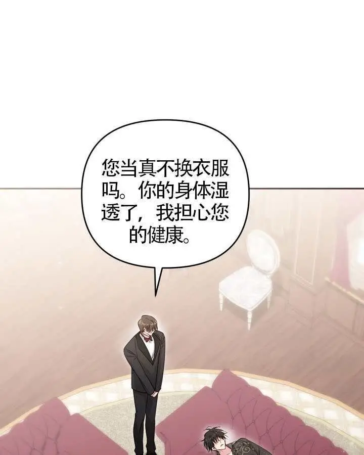 《冒牌皇女的生存之道》第117话图80