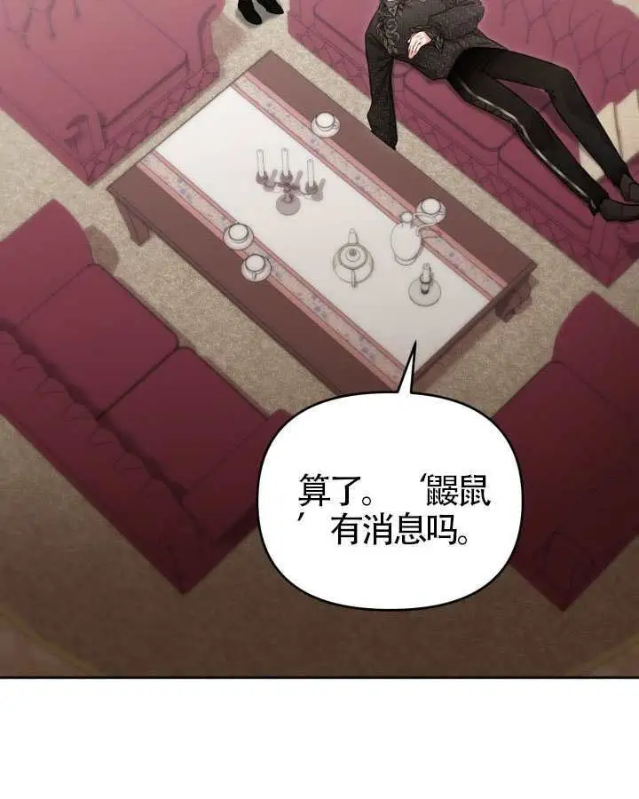 《冒牌皇女的生存之道》第117话图81