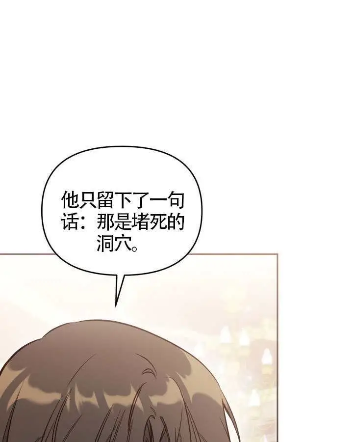 《冒牌皇女的生存之道》第117话图82