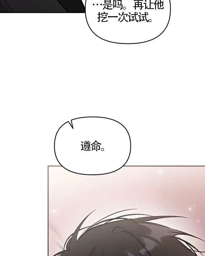《冒牌皇女的生存之道》第117话图84
