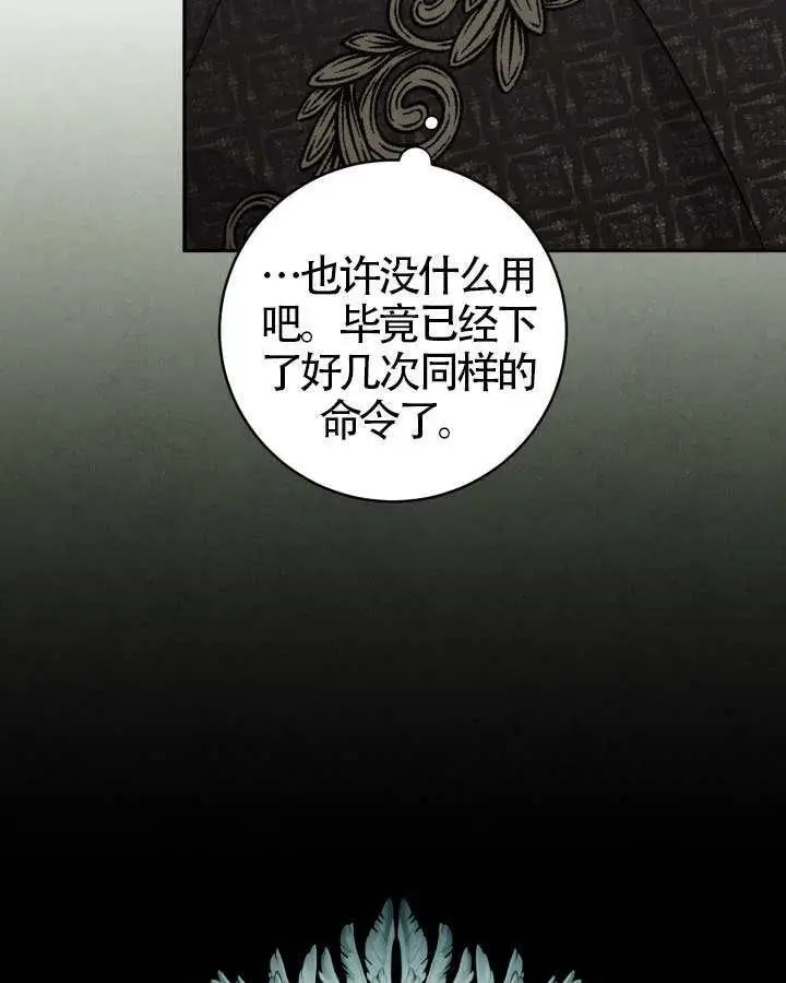 《冒牌皇女的生存之道》第117话图86
