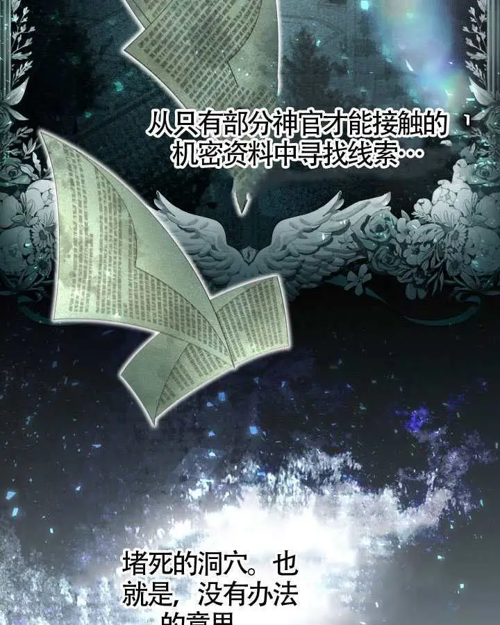 《冒牌皇女的生存之道》第117话图89