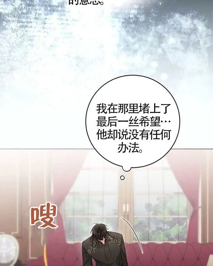 《冒牌皇女的生存之道》第117话图90