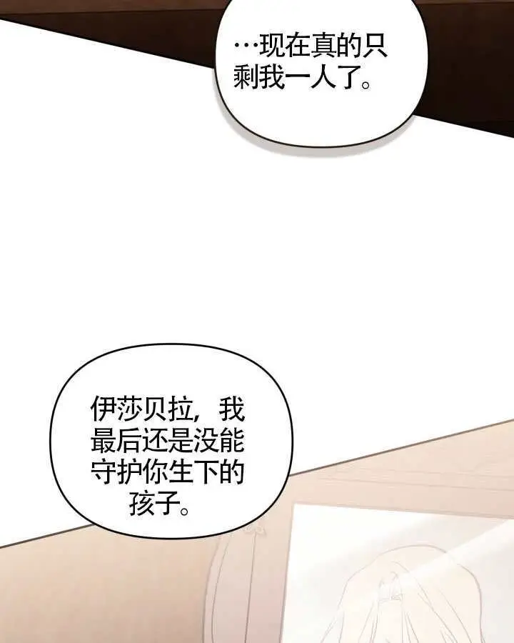 《冒牌皇女的生存之道》第117话图95