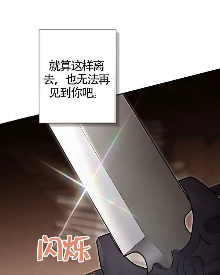 《冒牌皇女的生存之道》第117话图99