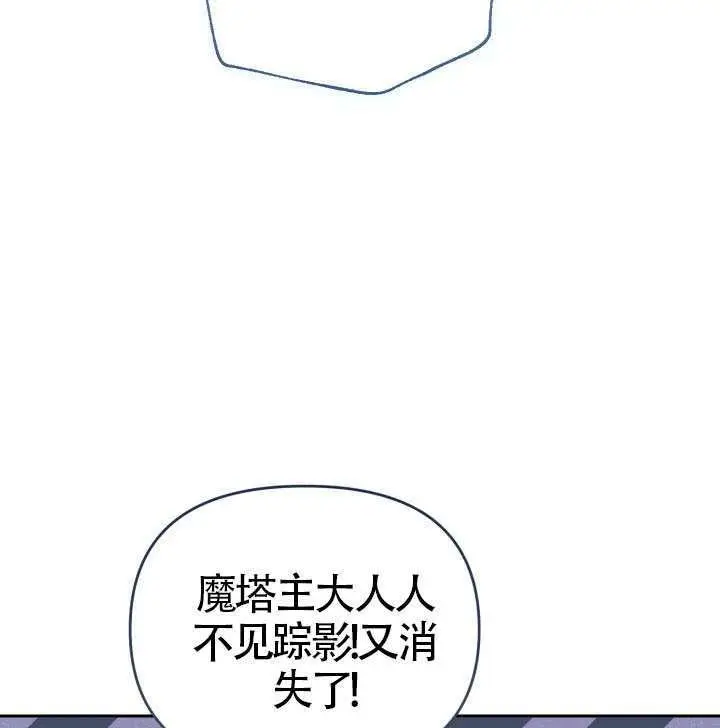 《冒牌皇女的生存之道》第118话图101