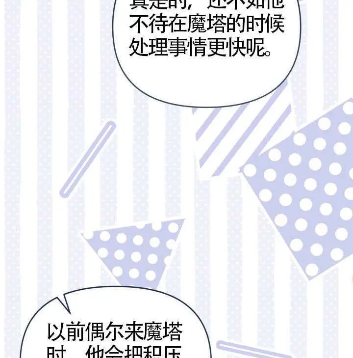 《冒牌皇女的生存之道》第118话图103