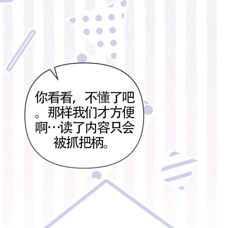 《冒牌皇女的生存之道》第118话图105