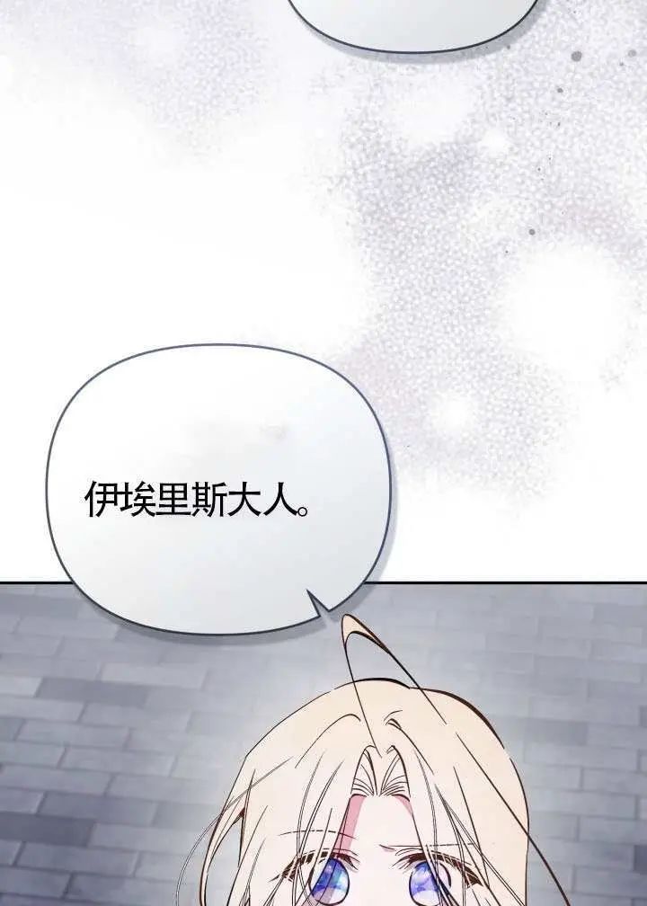 《冒牌皇女的生存之道》第118话图11