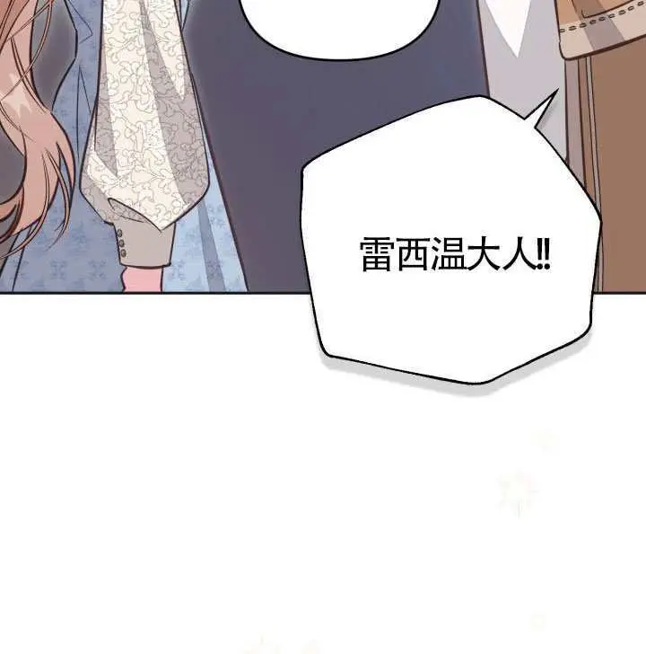 《冒牌皇女的生存之道》第118话图112