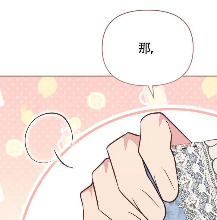 《冒牌皇女的生存之道》第118话图116