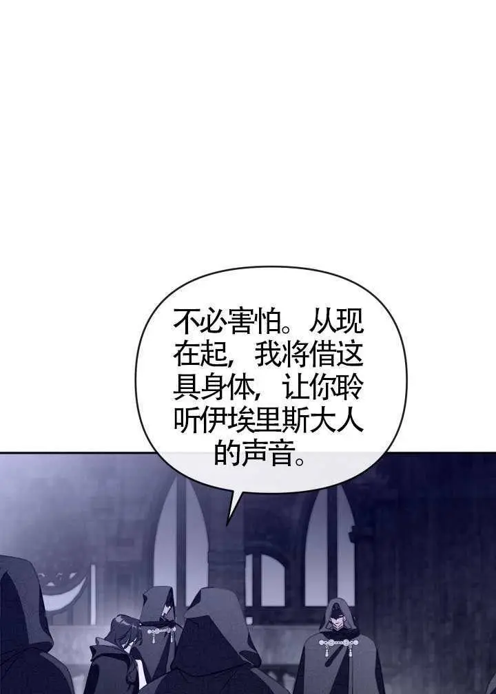《冒牌皇女的生存之道》第118话图17