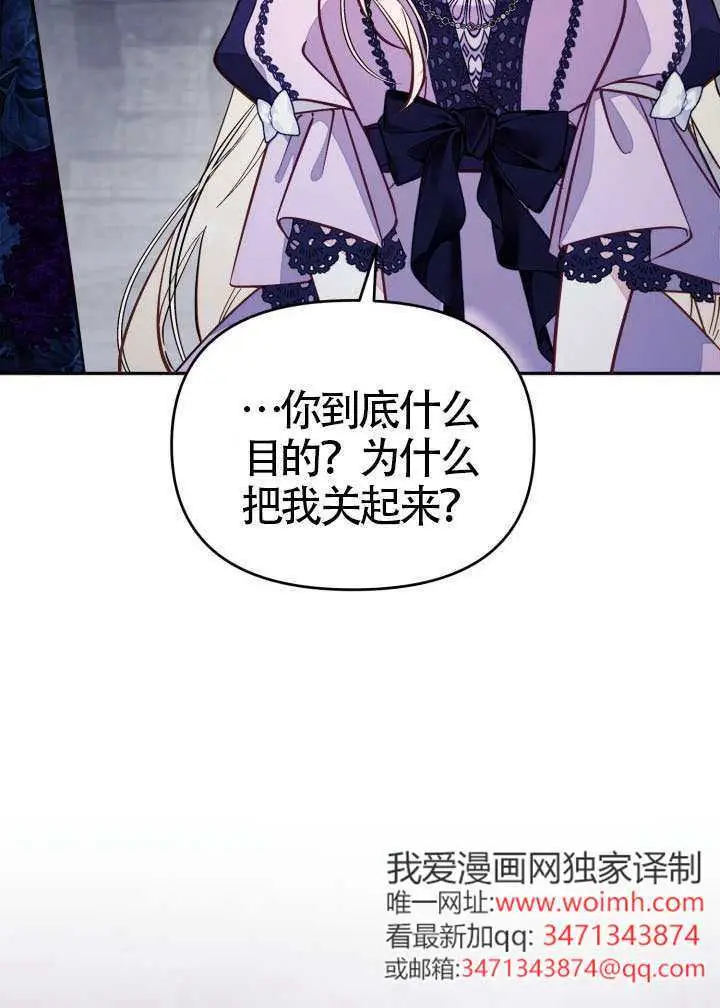 《冒牌皇女的生存之道》第118话图2