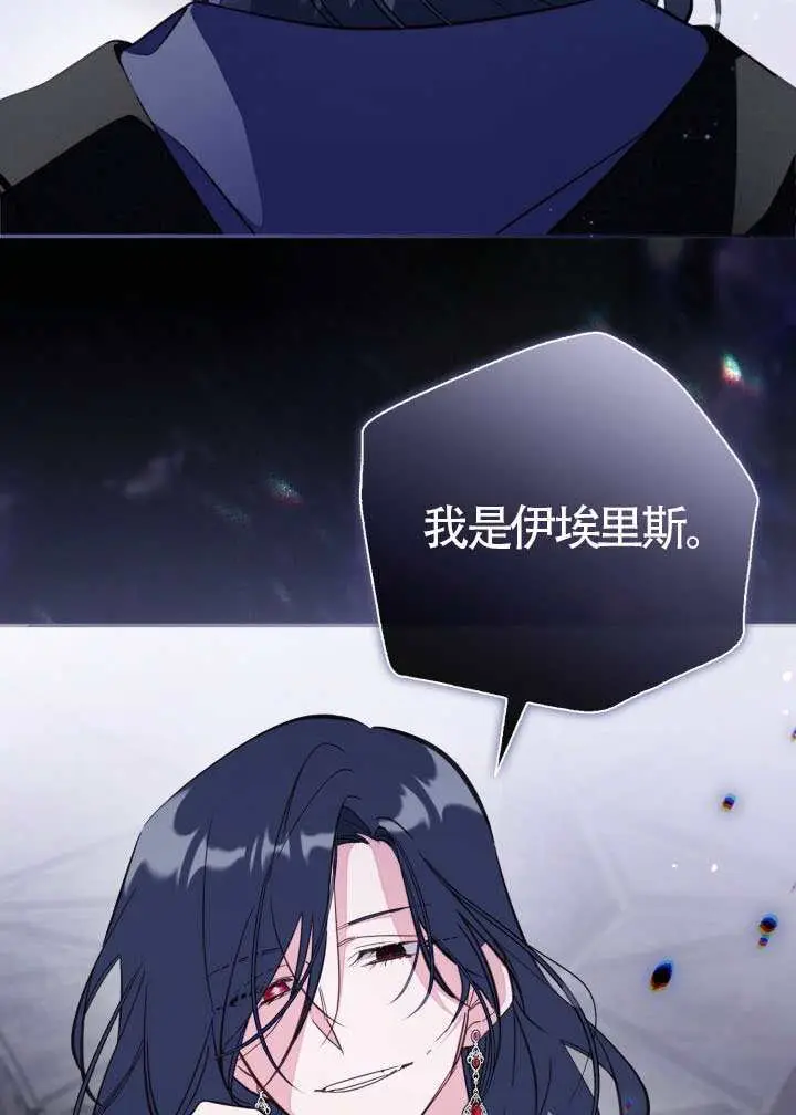 《冒牌皇女的生存之道》第118话图23