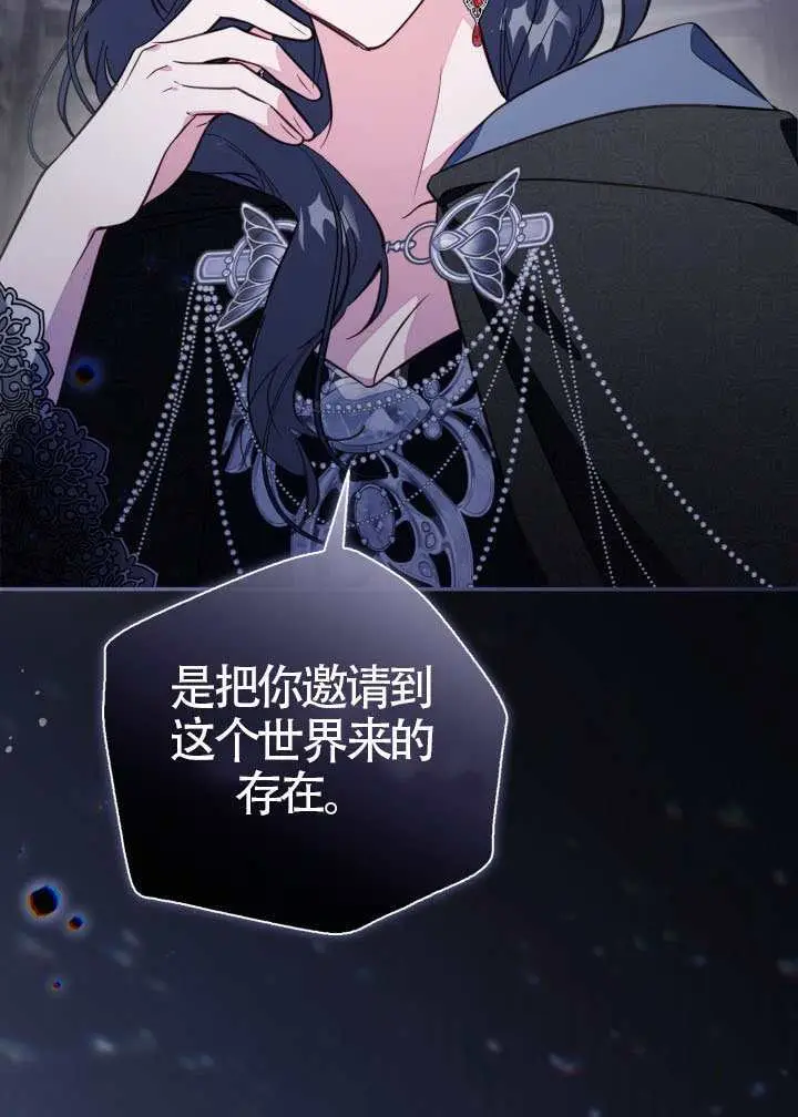 《冒牌皇女的生存之道》第118话图24