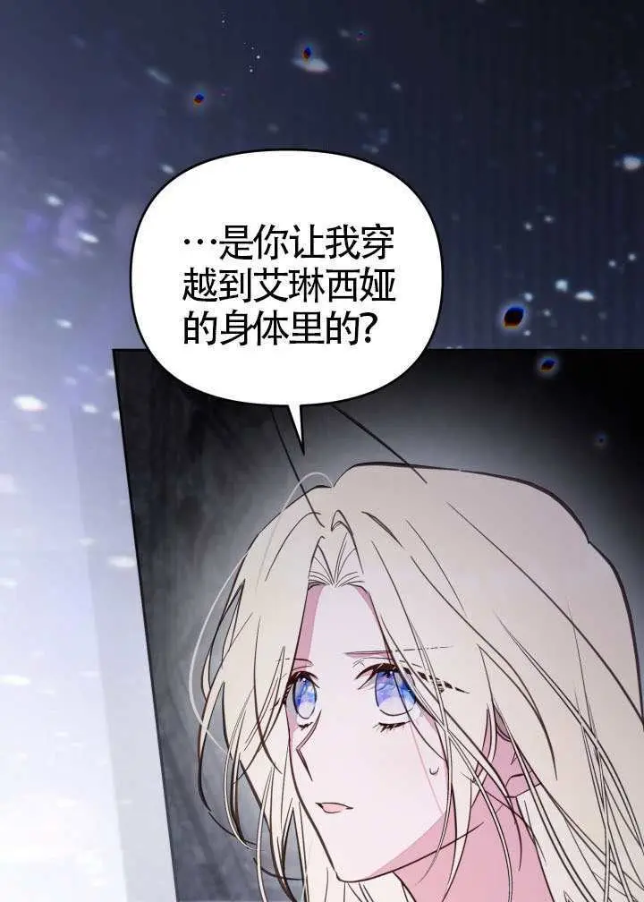 《冒牌皇女的生存之道》第118话图25