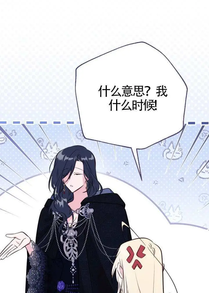《冒牌皇女的生存之道》第118话图27