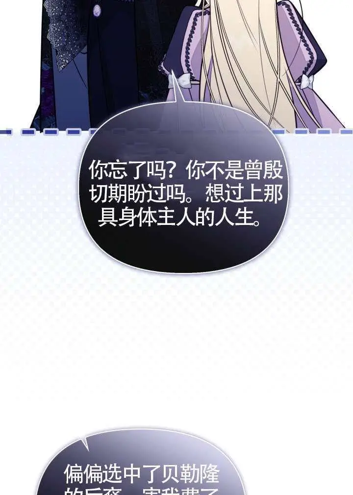 《冒牌皇女的生存之道》第118话图28