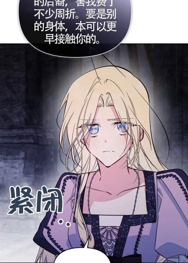 《冒牌皇女的生存之道》第118话图29