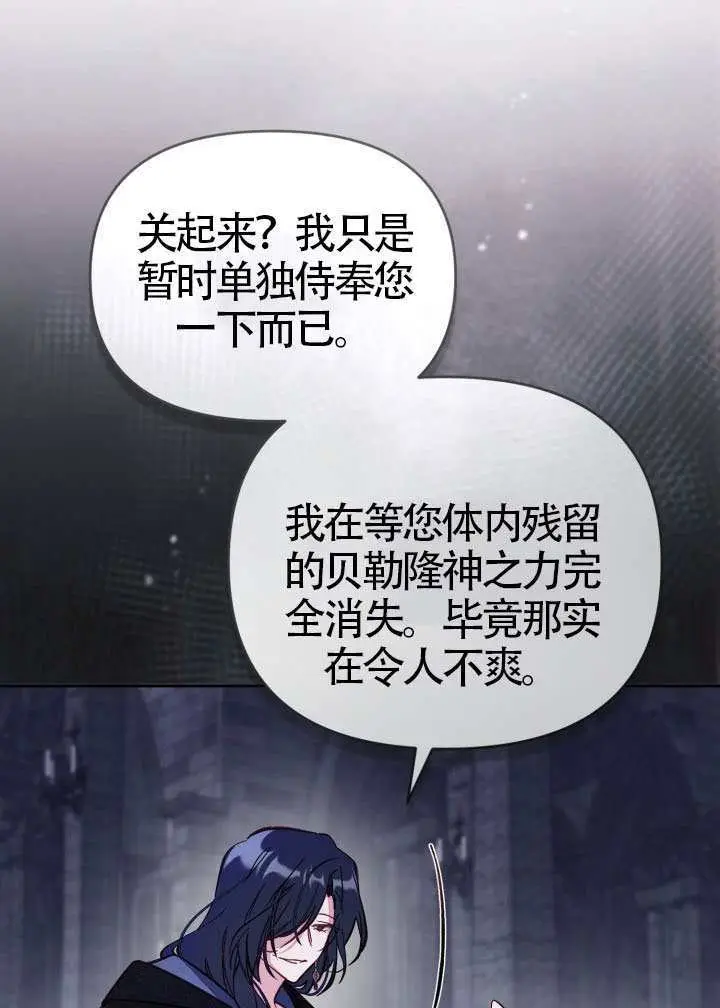 《冒牌皇女的生存之道》第118话图3