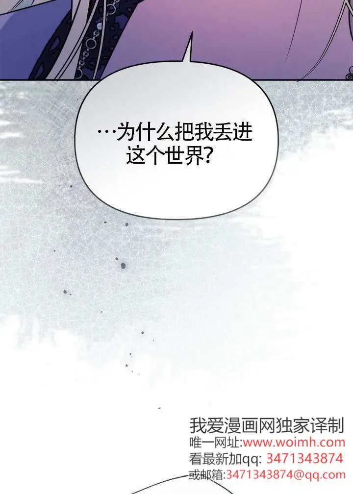 《冒牌皇女的生存之道》第118话图31