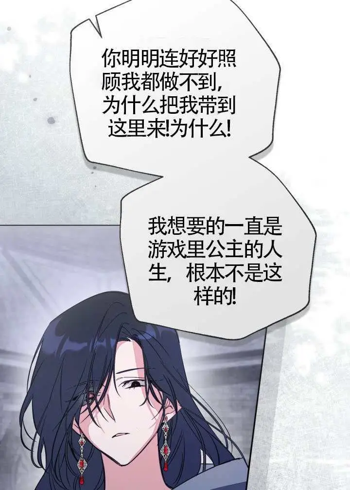 《冒牌皇女的生存之道》第118话图32