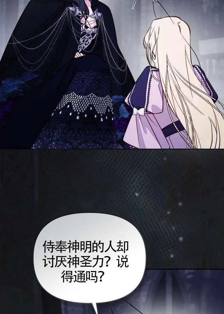 《冒牌皇女的生存之道》第118话图4