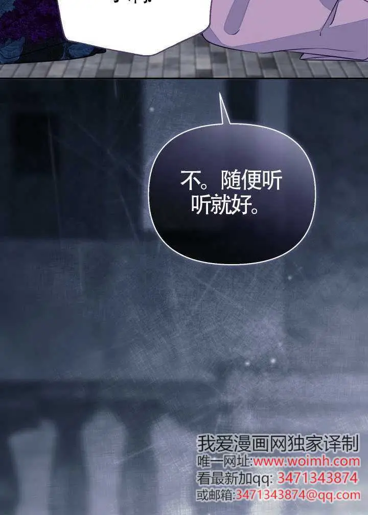 《冒牌皇女的生存之道》第118话图40