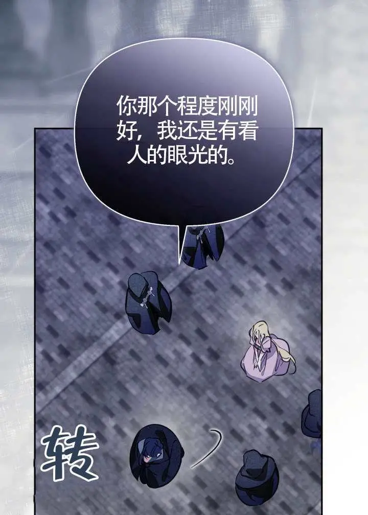 《冒牌皇女的生存之道》第118话图41