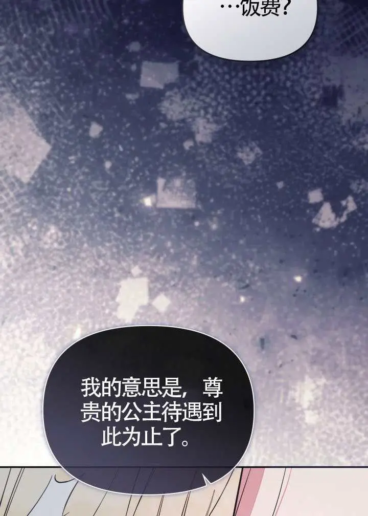 《冒牌皇女的生存之道》第118话图44