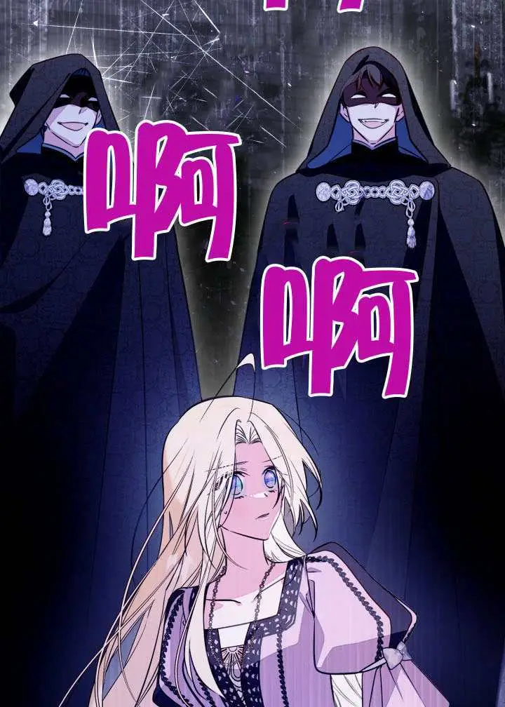 《冒牌皇女的生存之道》第118话图47