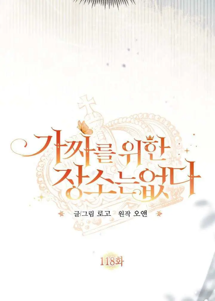 《冒牌皇女的生存之道》第118话图51