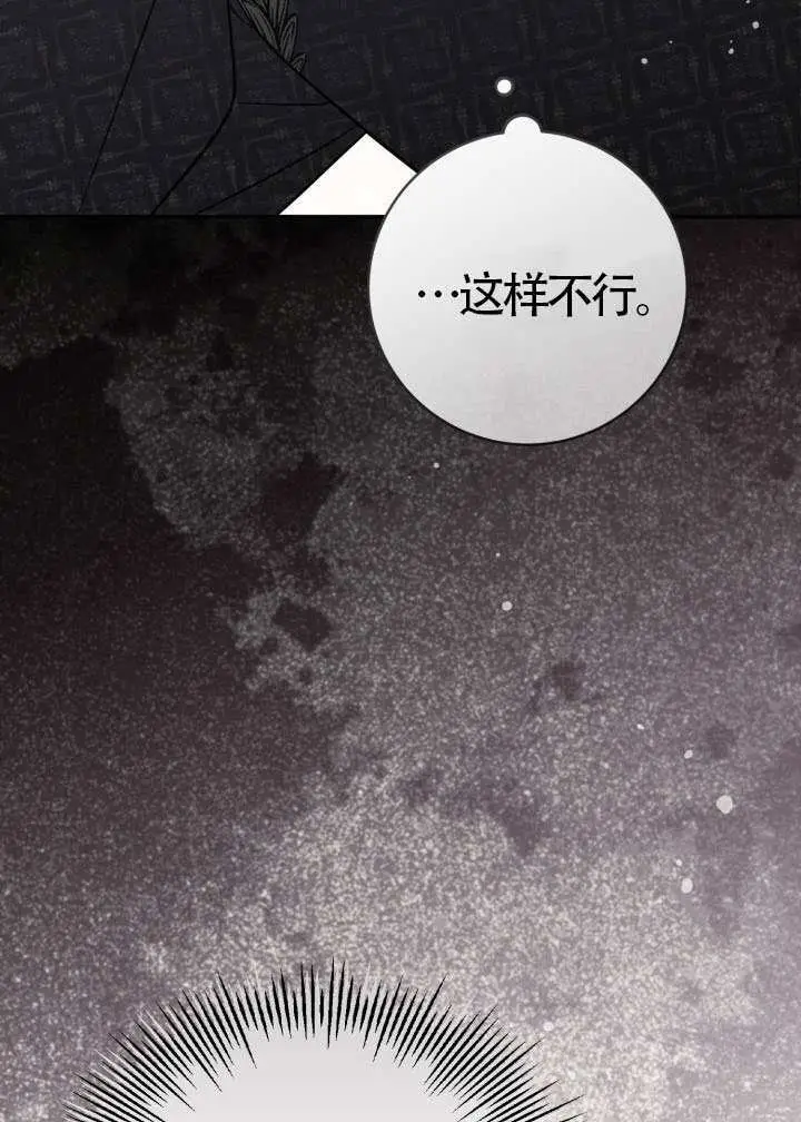 《冒牌皇女的生存之道》第118话图57