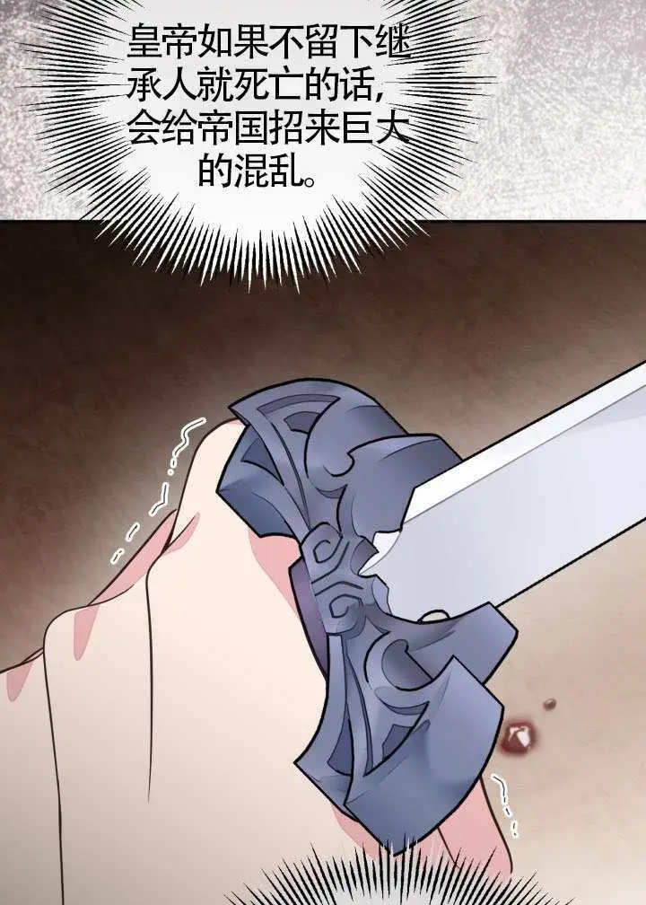 《冒牌皇女的生存之道》第118话图58