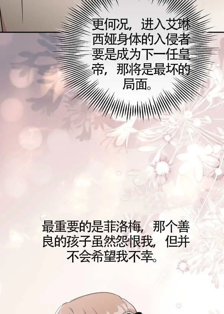 《冒牌皇女的生存之道》第118话图59