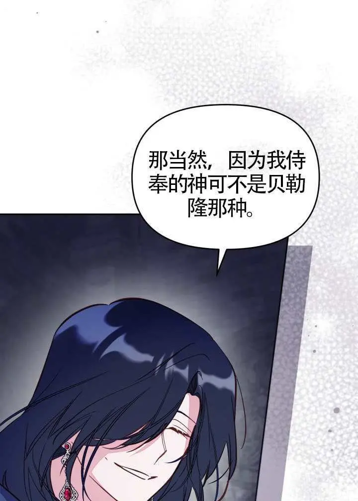 《冒牌皇女的生存之道》第118话图6