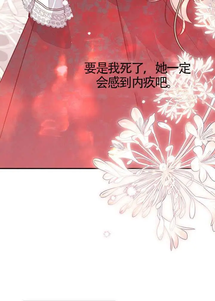 《冒牌皇女的生存之道》第118话图61
