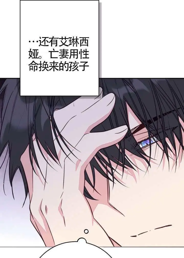 《冒牌皇女的生存之道》第118话图62