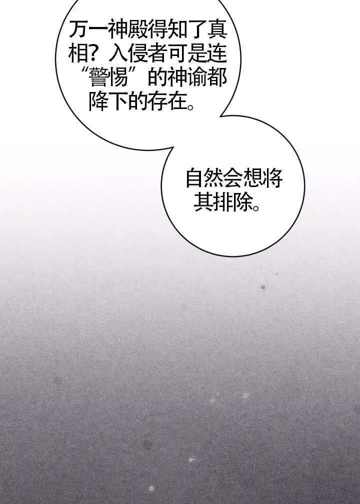 《冒牌皇女的生存之道》第118话图63
